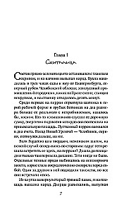 Хитничья жила